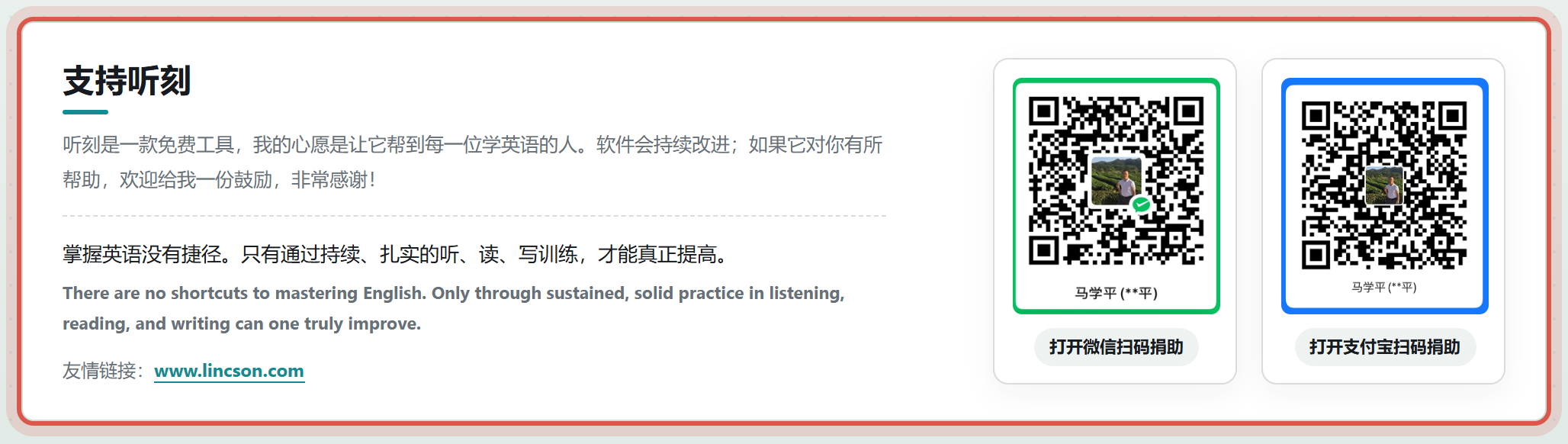 支持听刻区域的收款码